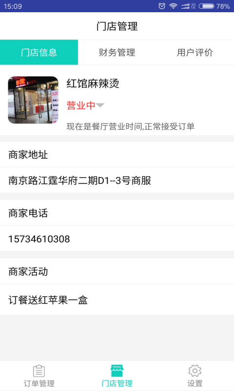 麻花外卖端