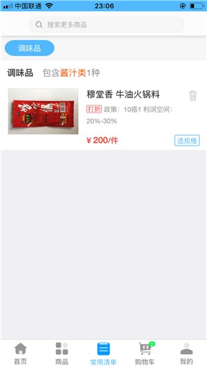 柴伙邦批发端