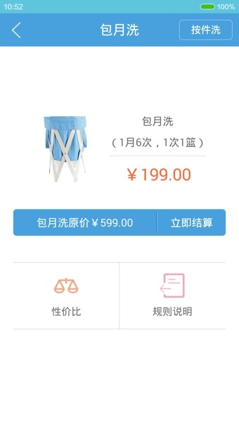 净净洗衣
