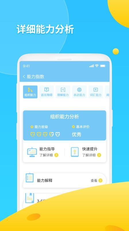 书丸子AI语测