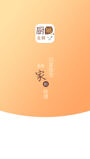 厨狮生鲜