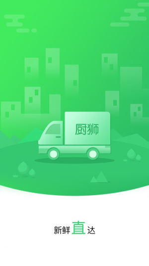 厨狮生鲜