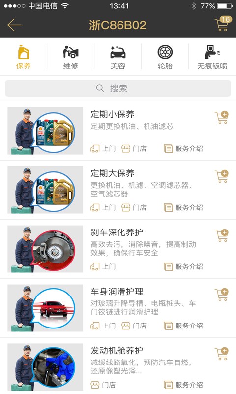 尚门理车