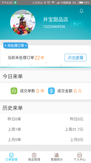 桃子小区商家版