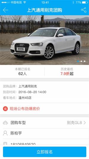 车巨惠