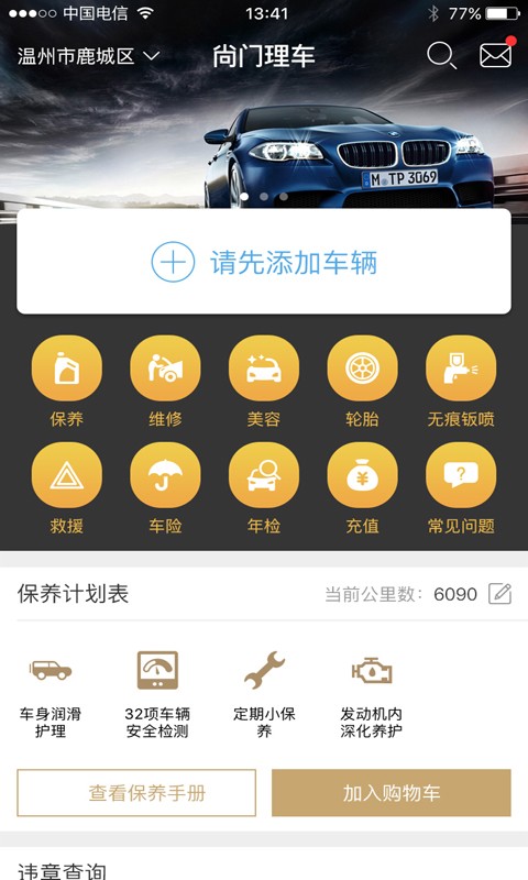 尚门理车