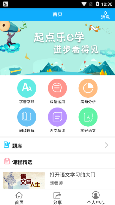 起点乐E学