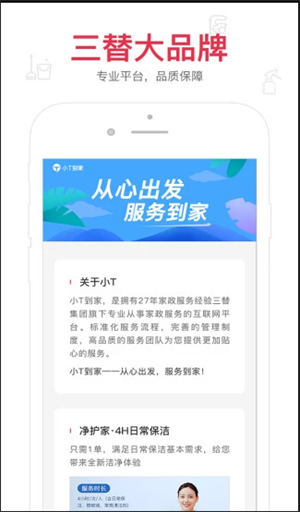 小T到家