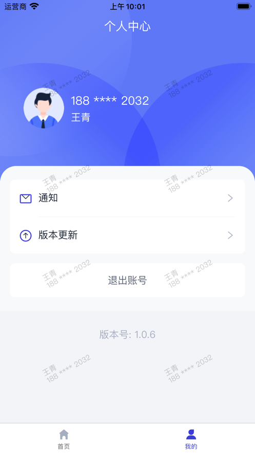 换电运维