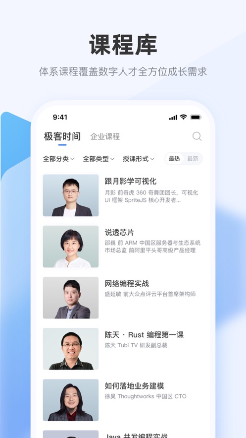 极客时间企业版