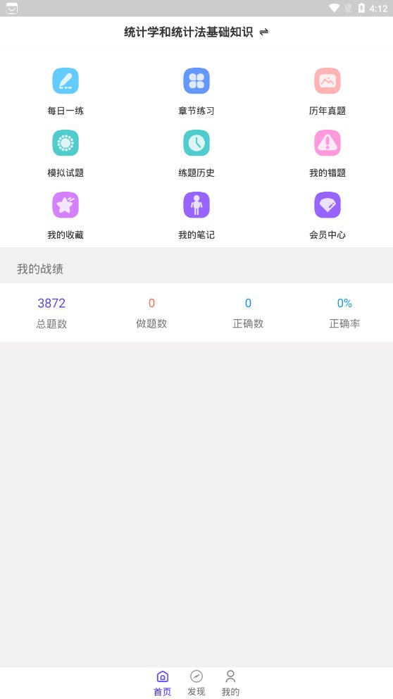 统计师智题库