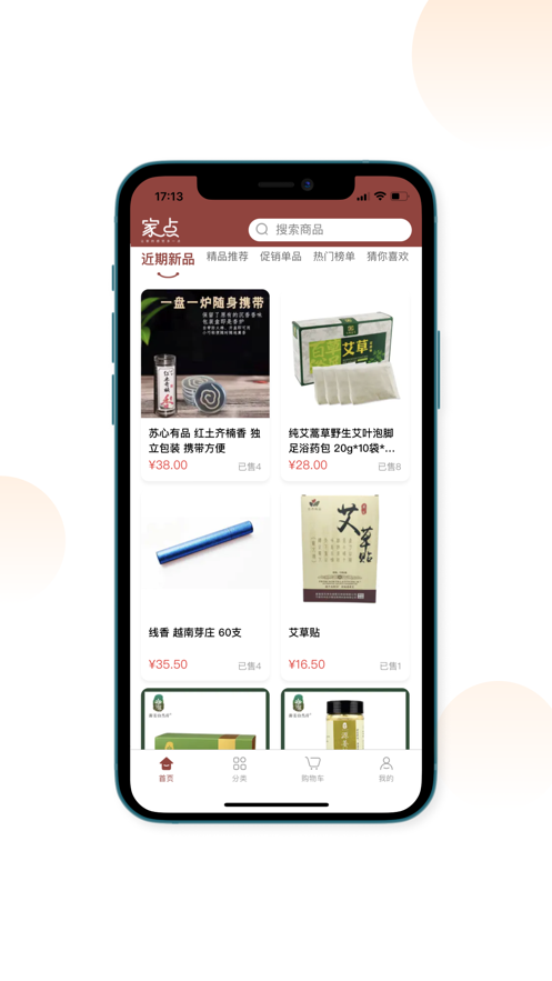 家点