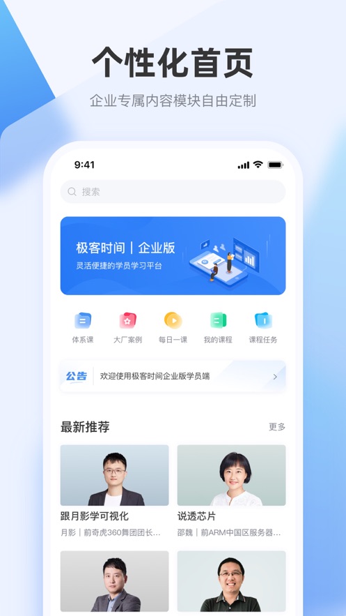 极客时间企业版
