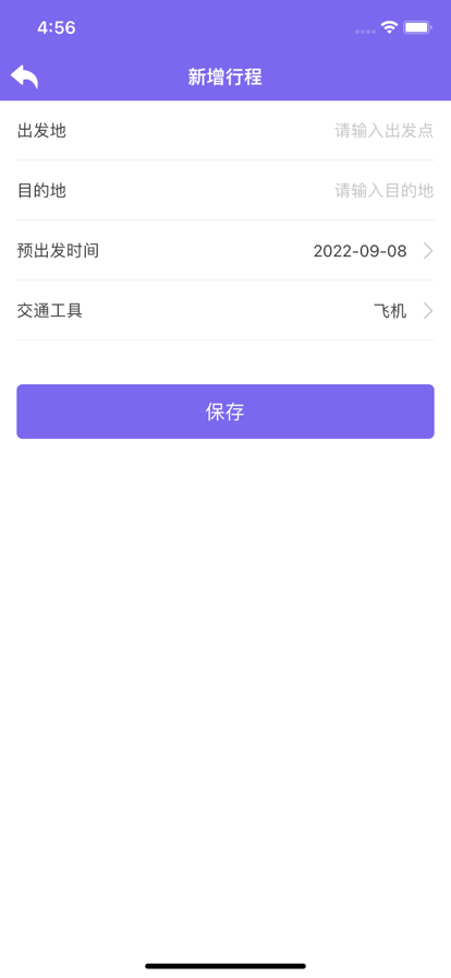 行程快购