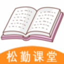松勤课堂图标