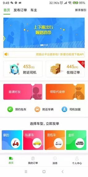 顺路达