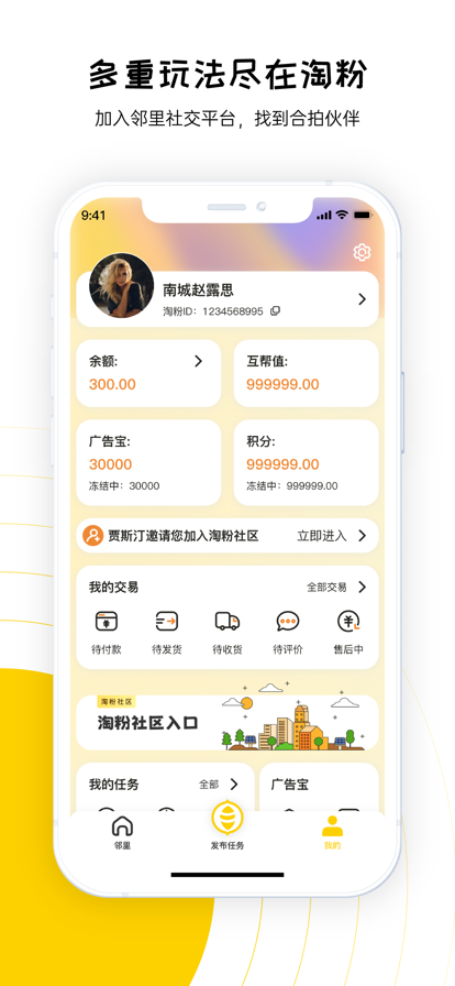淘粉生活app无广告