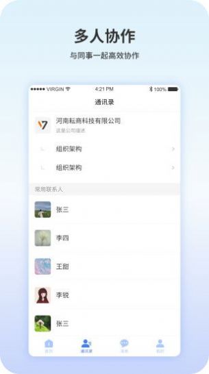 商盟企业端