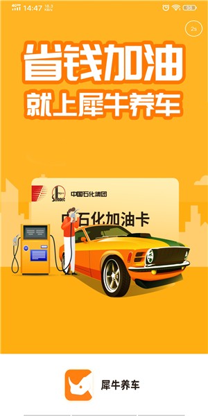 犀牛养车