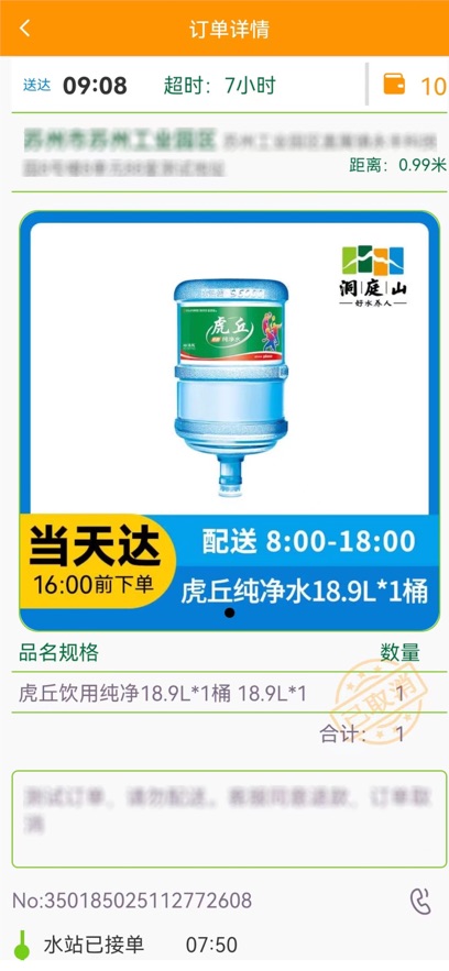 星环送水