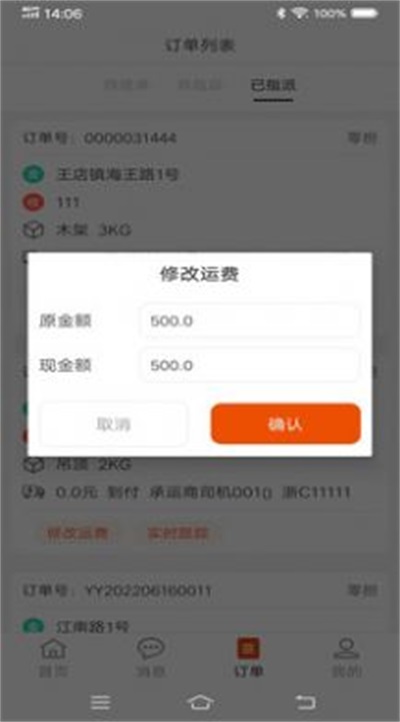 八联物流调度