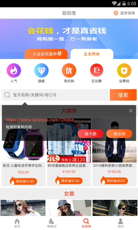 省钱返利淘