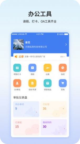 商盟企业端