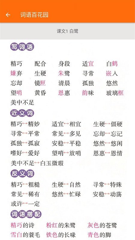 小学语文五年级
