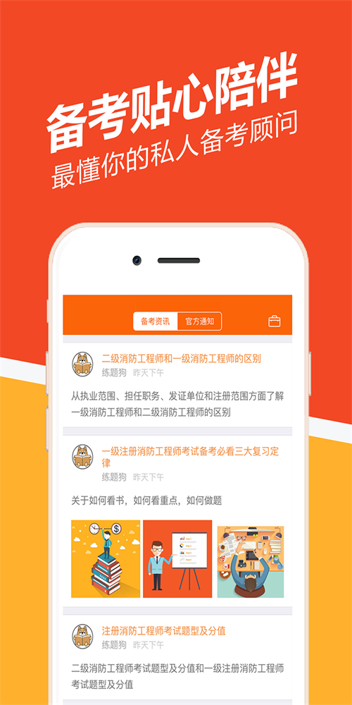 消防师练题狗