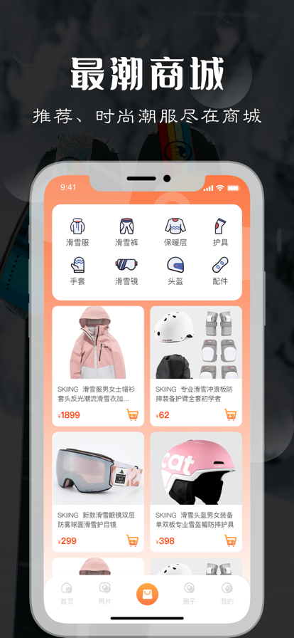 寒潮极速Sking