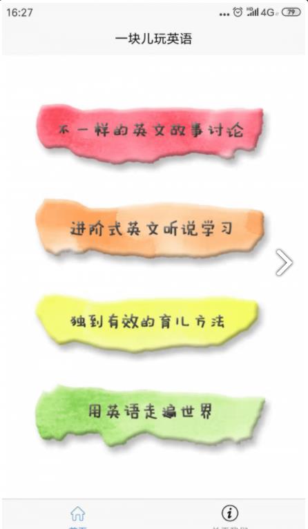 一块儿玩英语