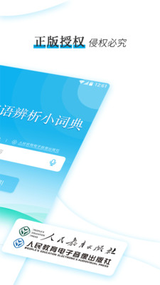 成语辨析小词典