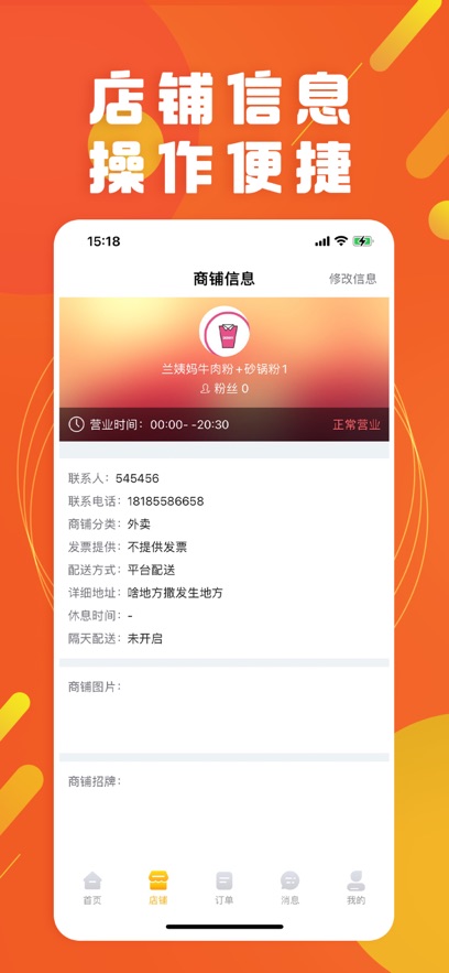 优店商家
