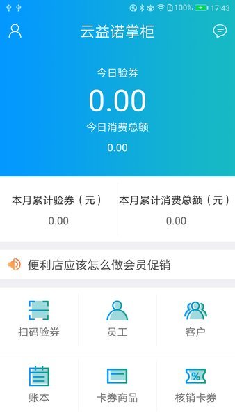 云益诺掌柜