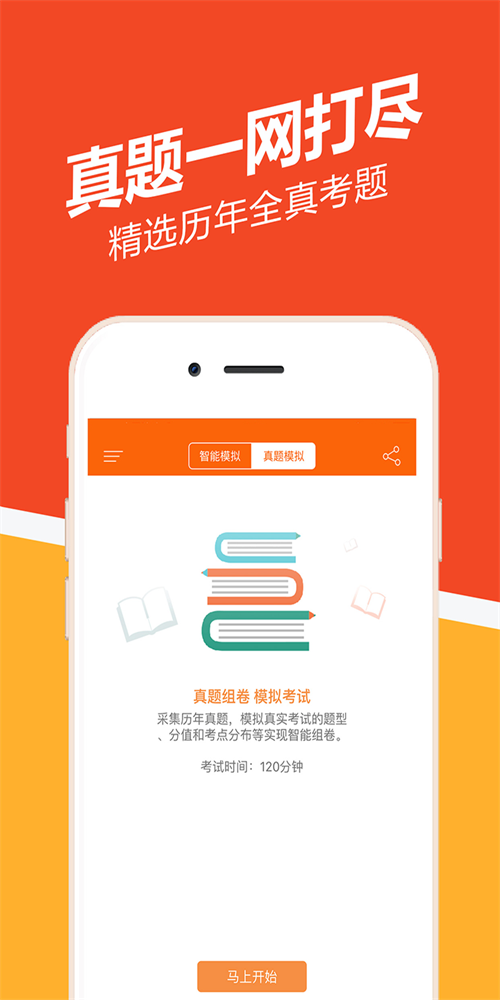 消防师练题狗