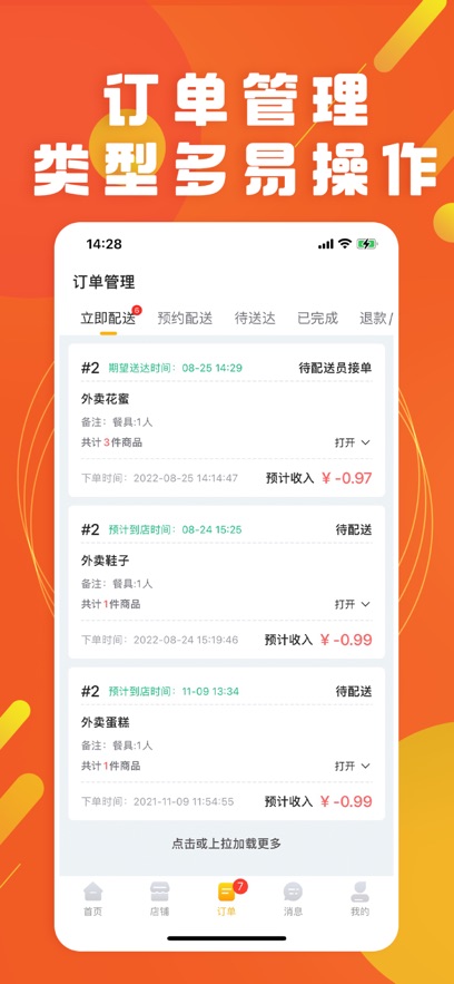 优店商家