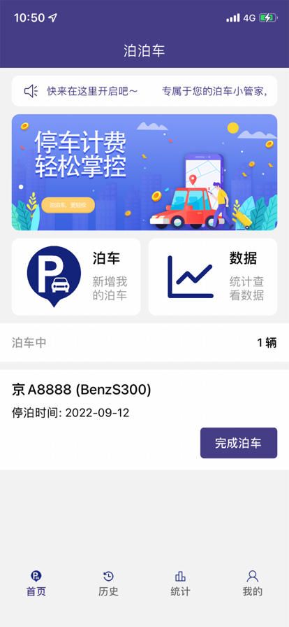 泊泊车