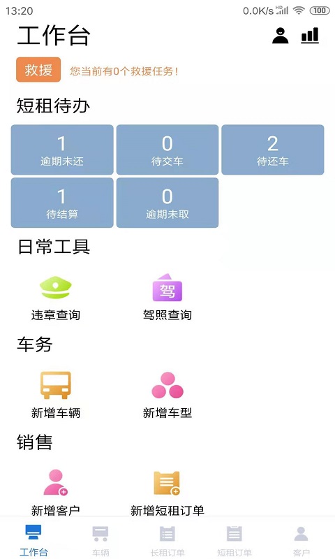 太阳租车运营端