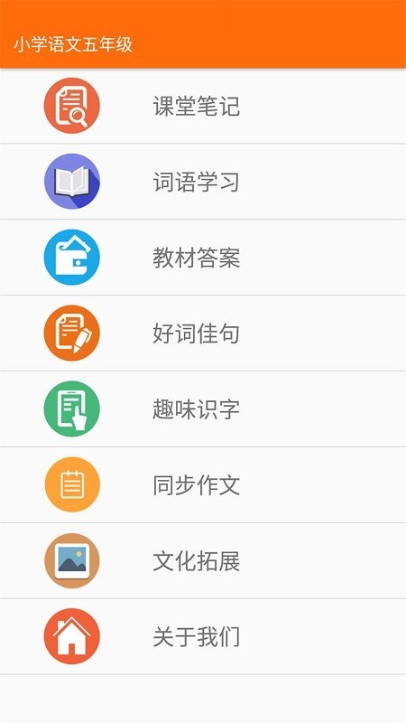 小学语文五年级
