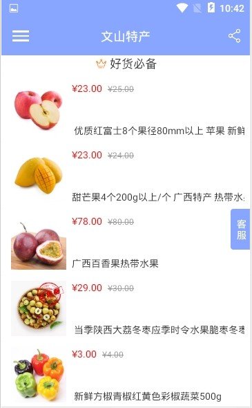 文山特产