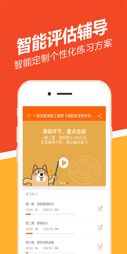 消防师练题狗