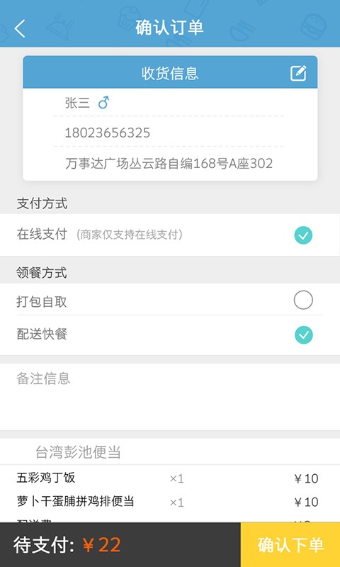 校食易