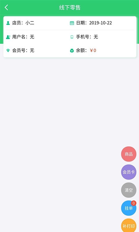 说订就订店员
