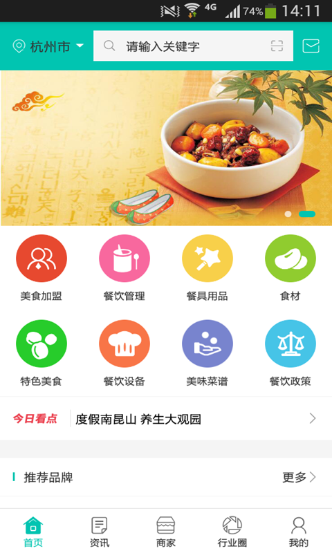 微餐饮平台