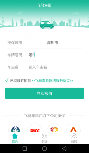 飞马车险