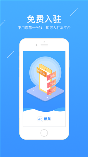 伴车商户端