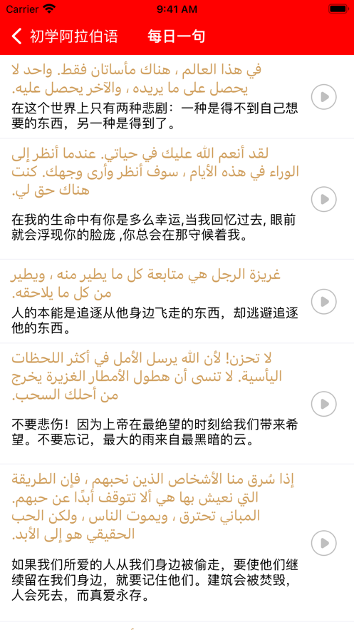 初学阿拉伯语