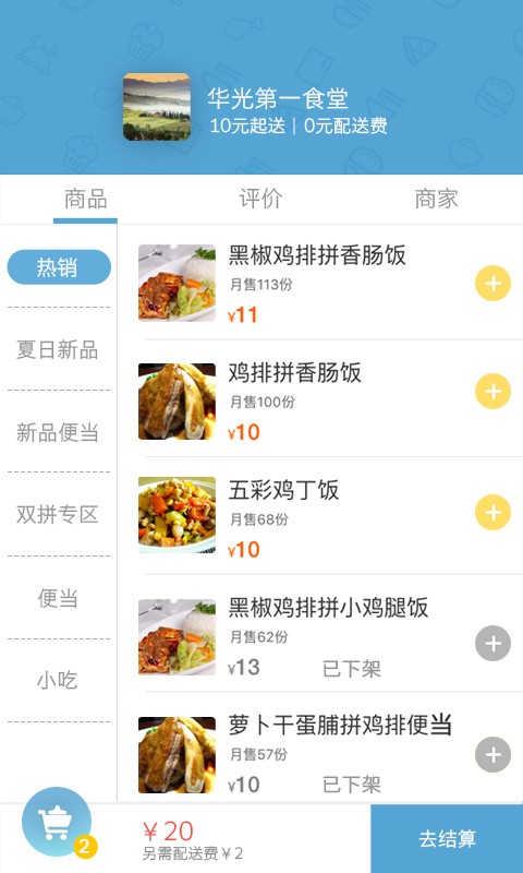 校食易