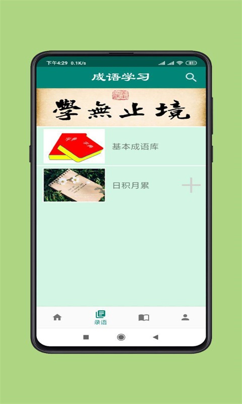 少儿成语