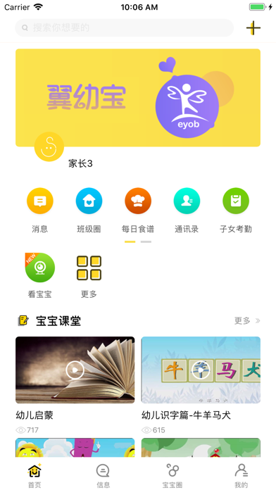 翼幼宝